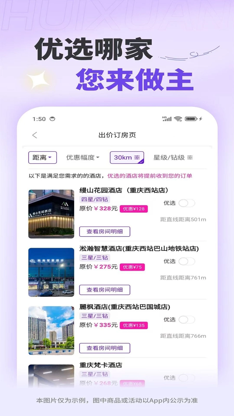 惠选订房图2