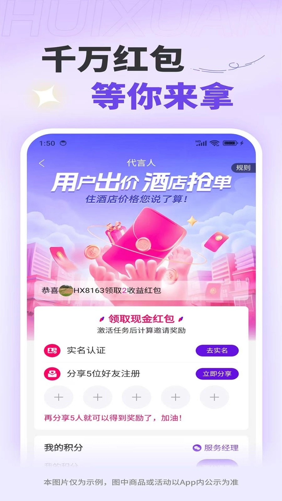 惠选订房图3