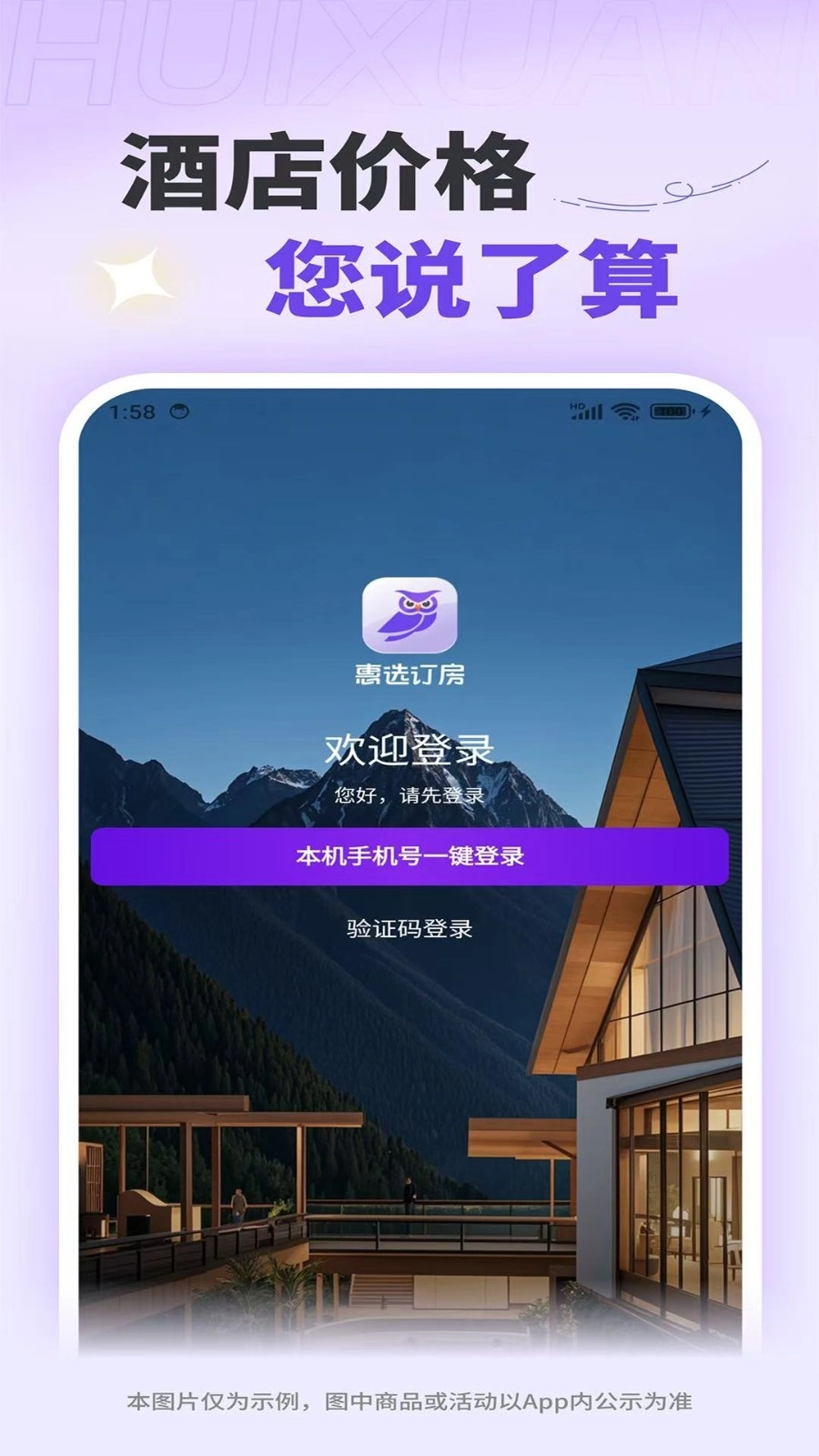 惠选订房图4