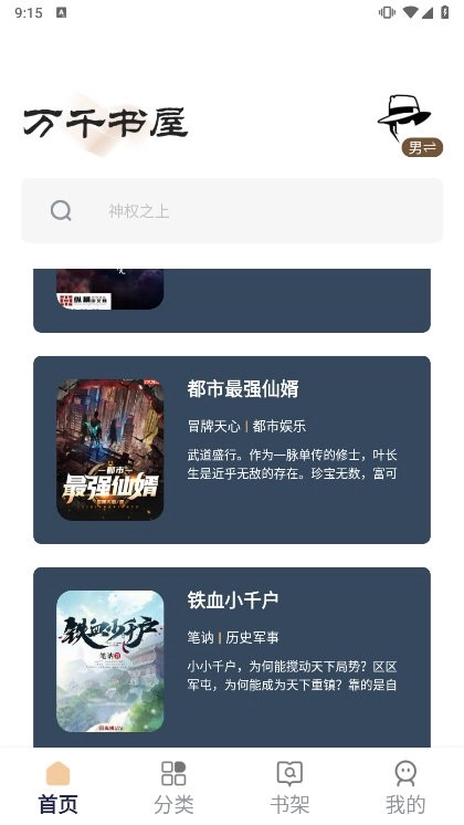 万千书屋图4