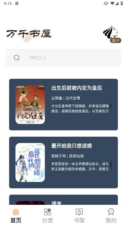 万千书屋图3
