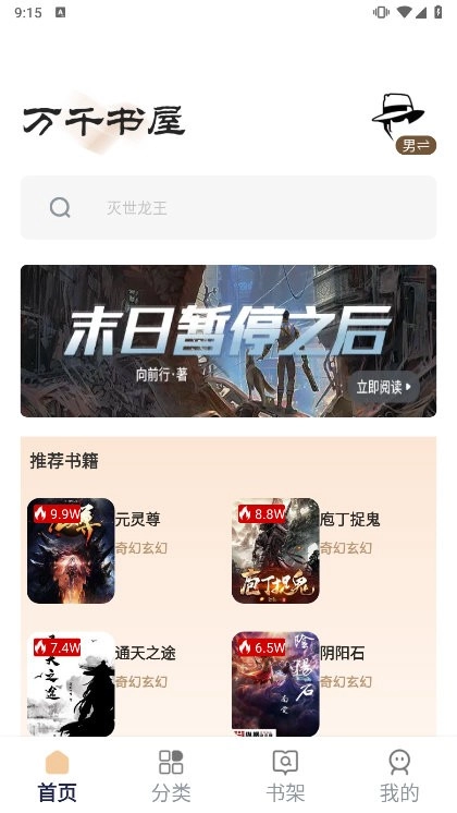 万千书屋图5