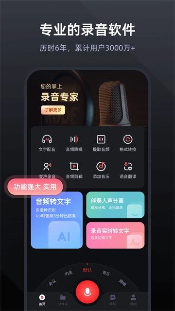 录音专家(1)