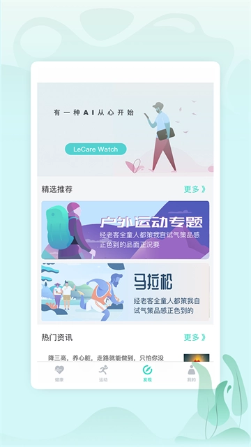 乐普健康图2