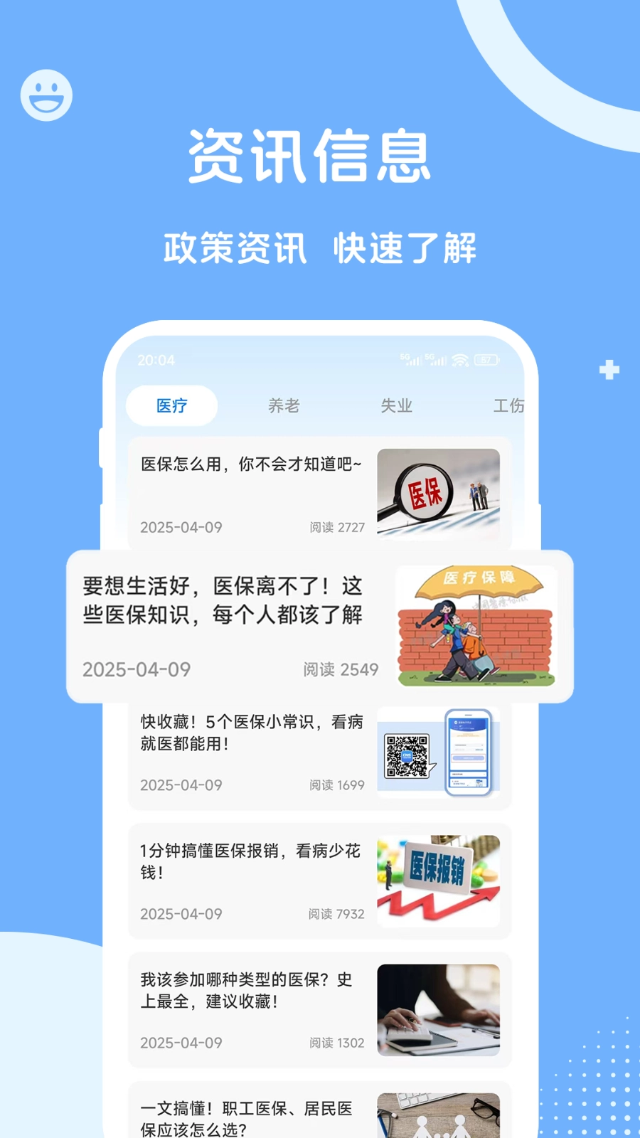 人社一点通