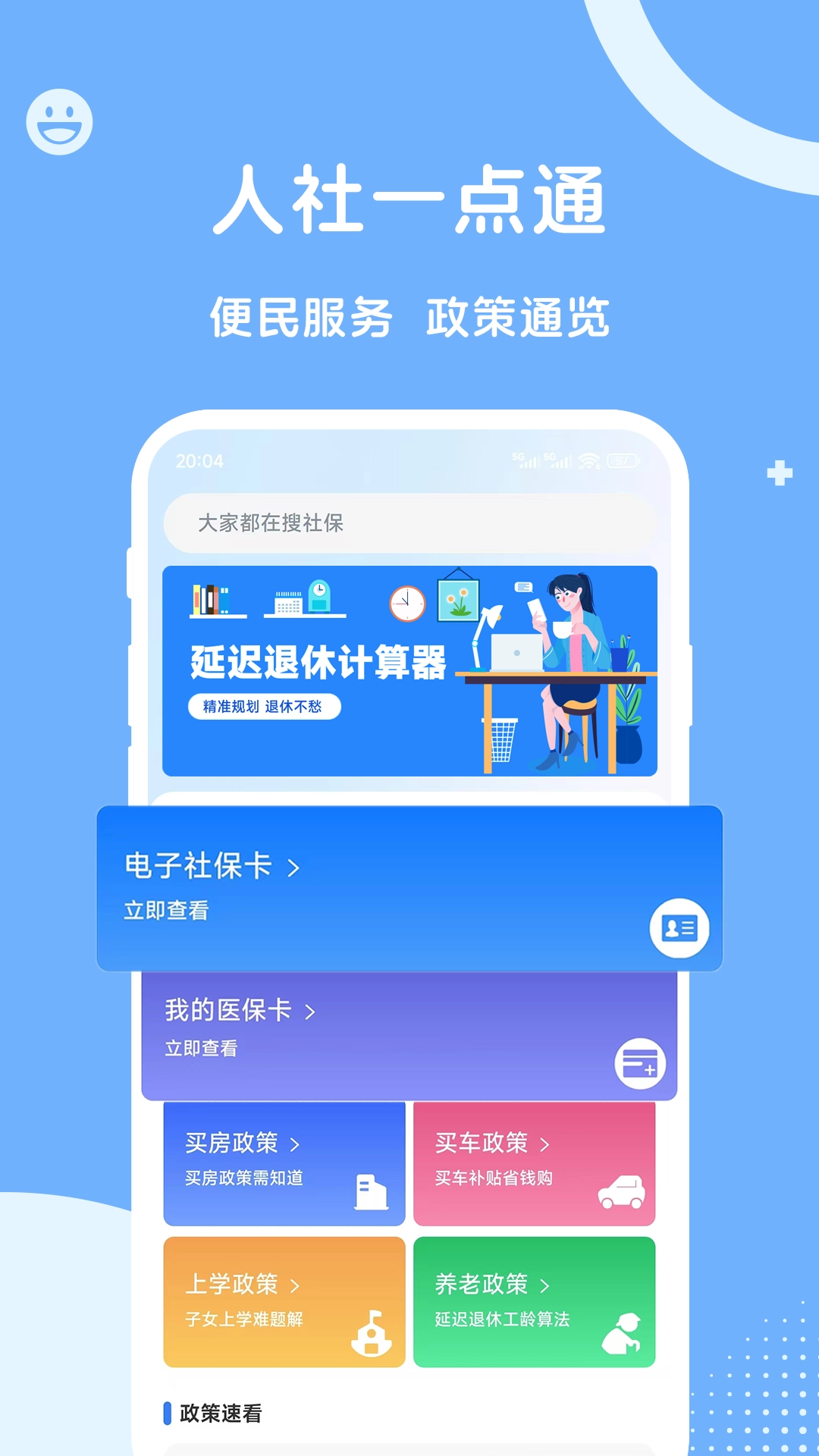 人社一点通