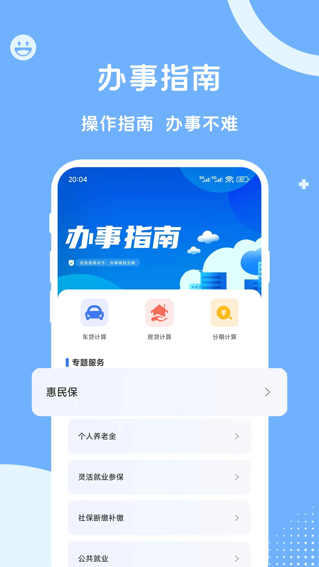 人社一点通
