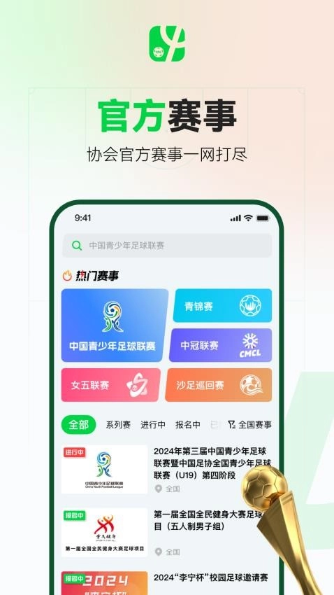 足球中国图4