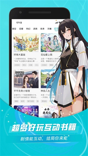晓悟互动小说图3