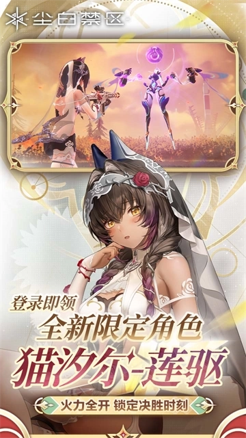 尘白禁区国际服