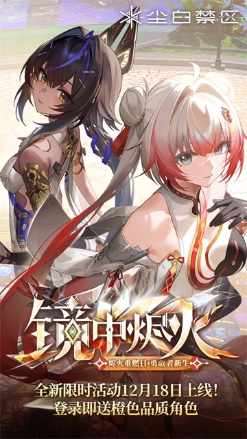 尘白禁区国际服