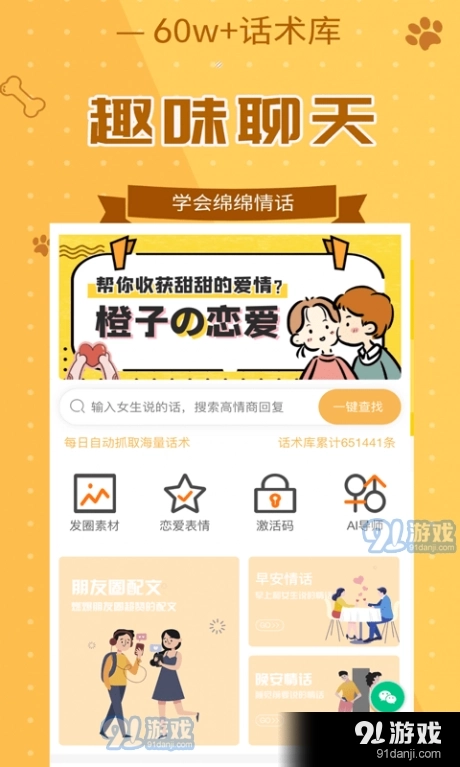 恋美聊天技巧口才训练(1)