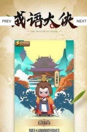 成语大侠抽手机最新版-图2