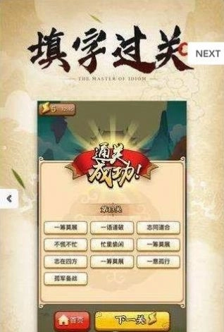 成语大侠抽手机最新版-图3
