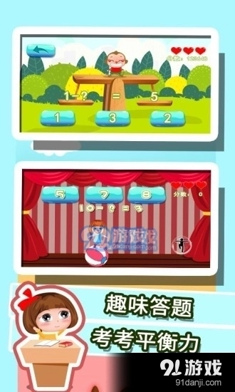 贝贝学习数学加减法