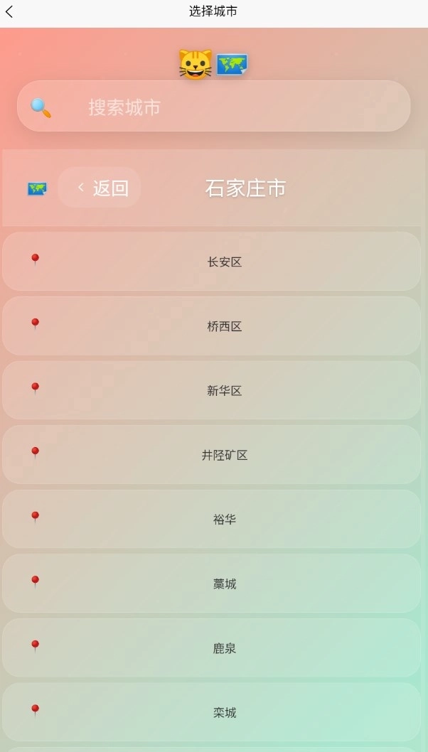 趣逗猫天气软件