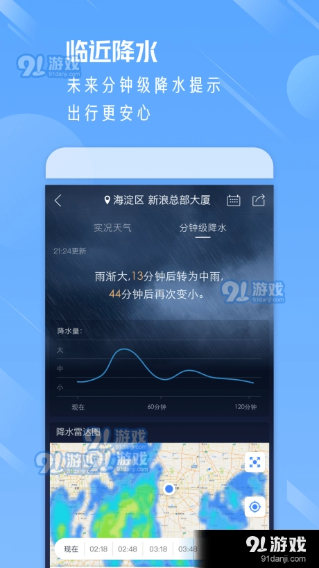 天气通