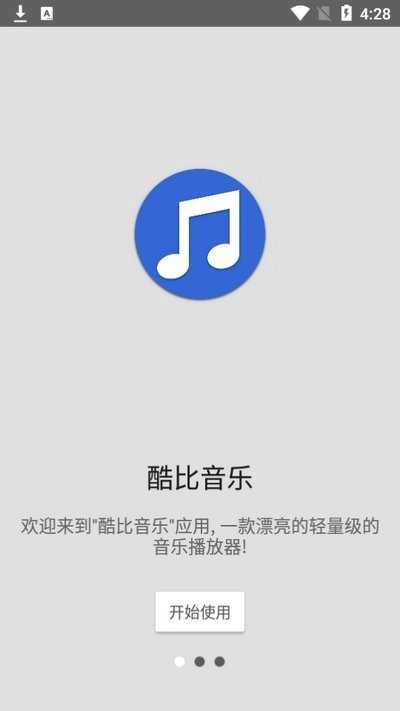 酷比音乐手机版