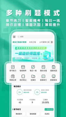 一级造价师题库帮