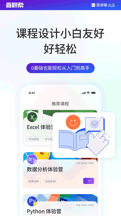 百职帮