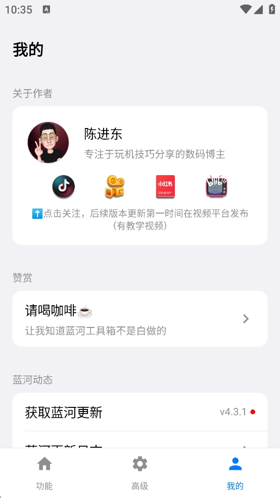 蓝河工具箱