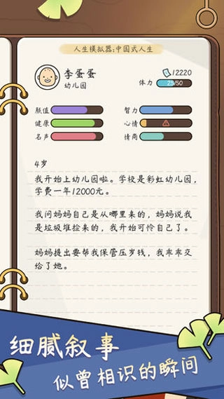 人生模拟器中国式人生游戏(4)