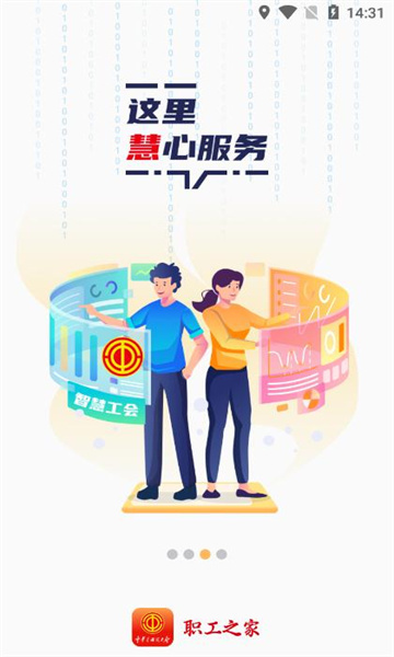 职工之家安卓版图1