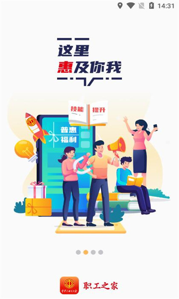 职工之家安卓版图3