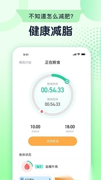 立瘦轻断食软件