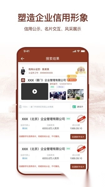 全国企业信用调查公示系统手机版