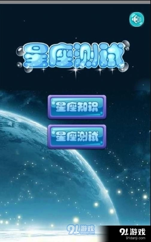 星座知识大全(3)