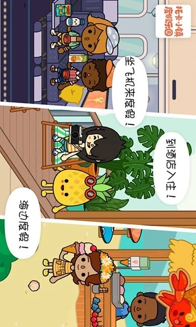 托卡小镇度假乐园安卓版-图2