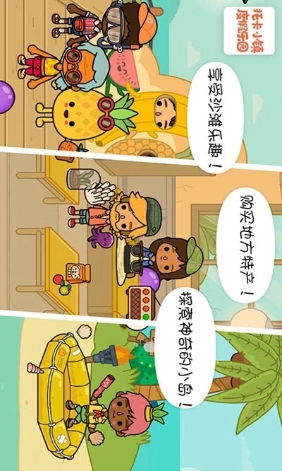 托卡小镇度假乐园安卓版-图3