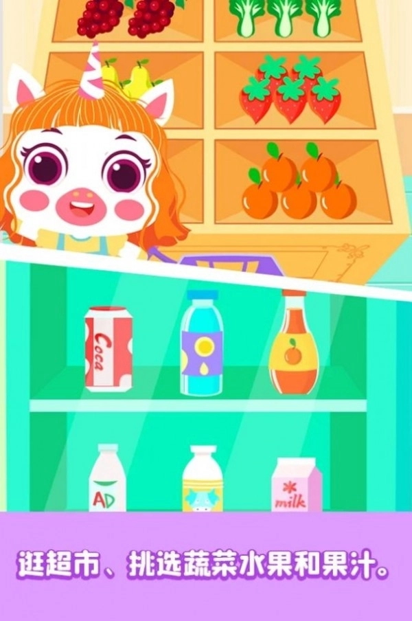 小马宝宝奇妙超市安卓版-图3