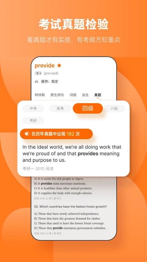 不背单词手机版(3)