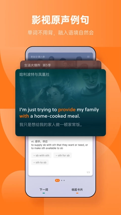 不背单词手机版(1)