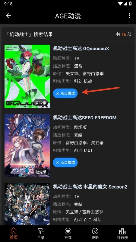 age动漫安卓版(1)