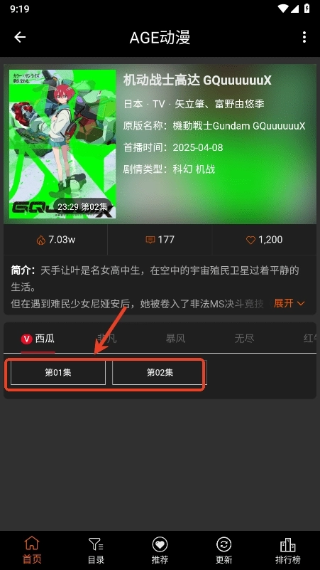 age动漫安卓版(2)