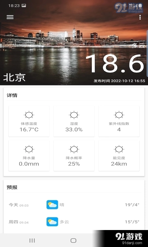 非常天气(2)
