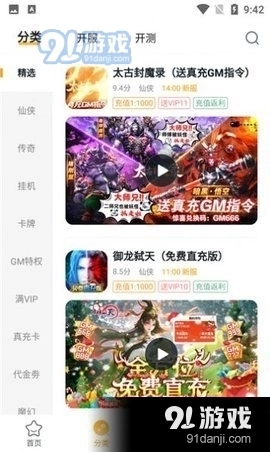 游小福App