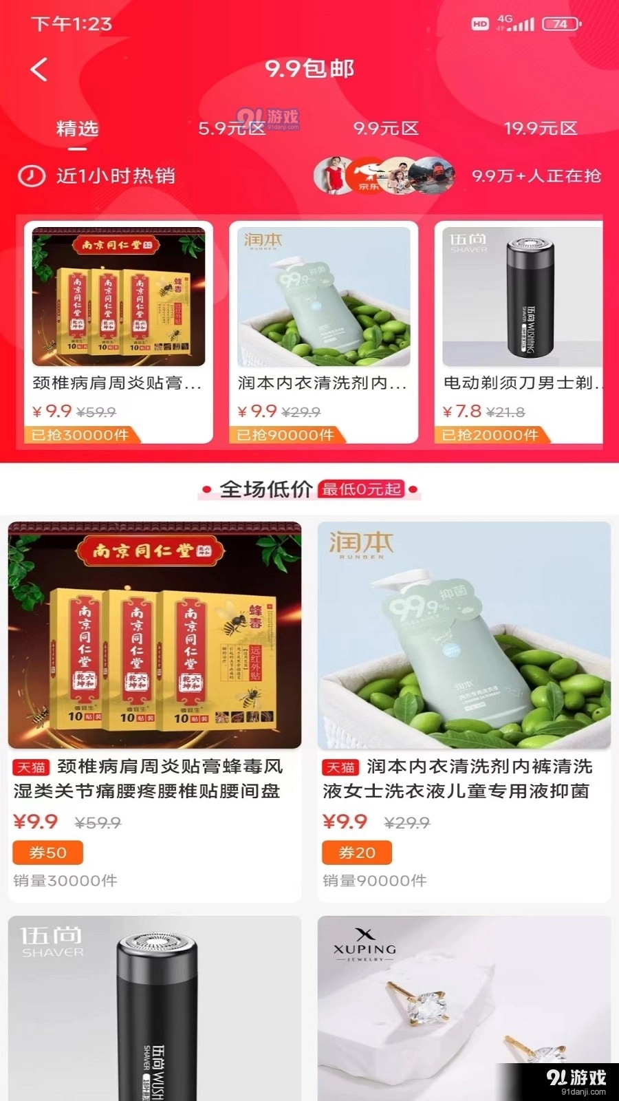 慧淘购物