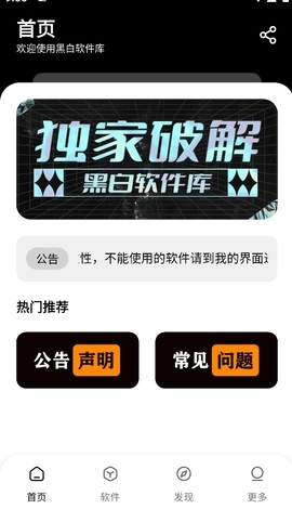 黑白软件库免费版(4)