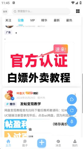沐雪社区