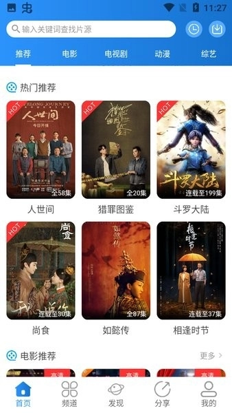 小小影视正版图3