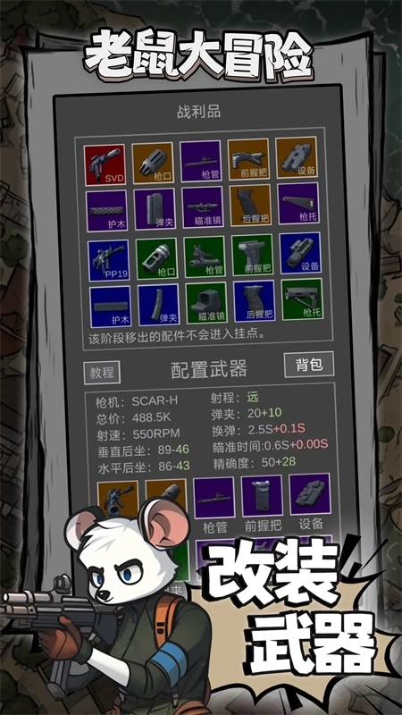 鼠鼠模拟器免广告版(2)