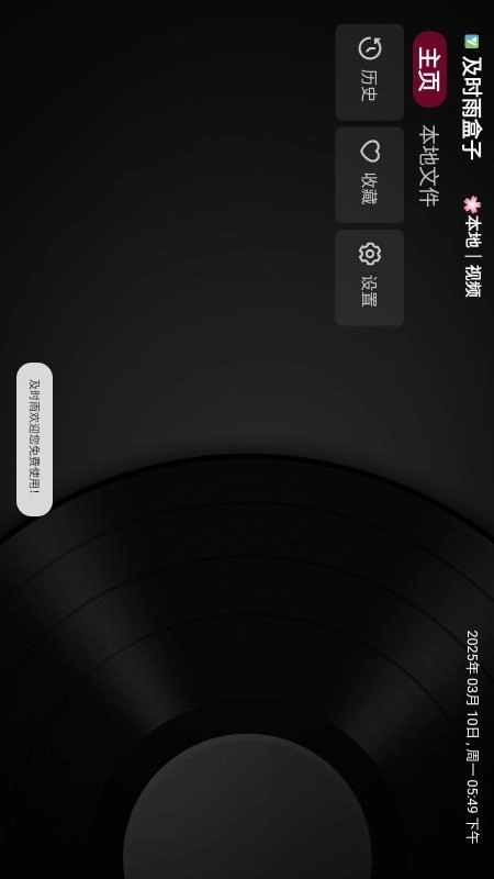 及时雨盒子手机版(1)