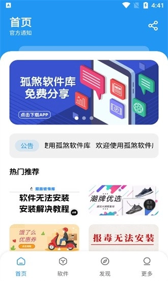 孤煞软件库最新版