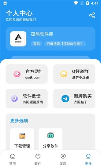 孤煞软件库最新版