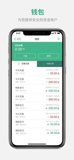 上海交通卡全国交联版