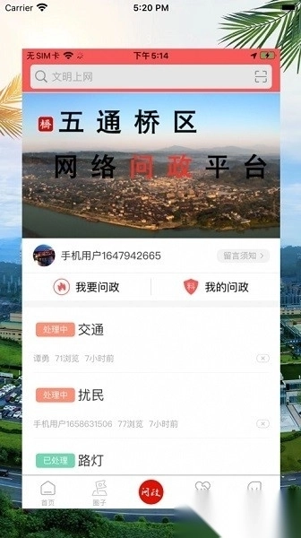 桥通五洲客户端
